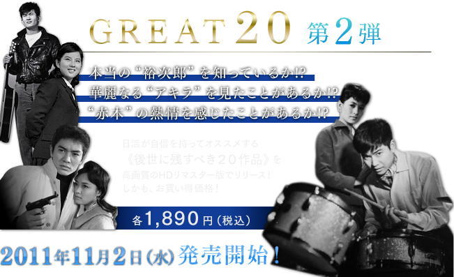 GREAT 20 第2弾