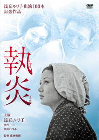 執炎イメージ 執炎イメージ