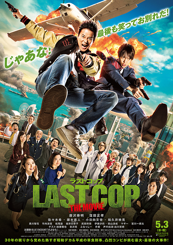 lastcop_poster.jpg